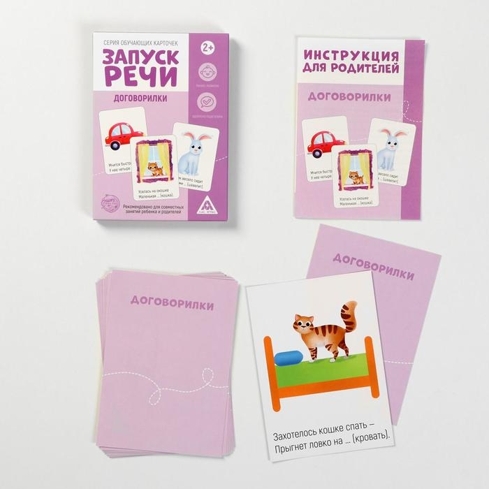 Обучающие карточки «Запуск речи. Договорилки», 10 карточек А6 Обучающие карточки «Запуск речи. Договорилки», 10 карточек А6