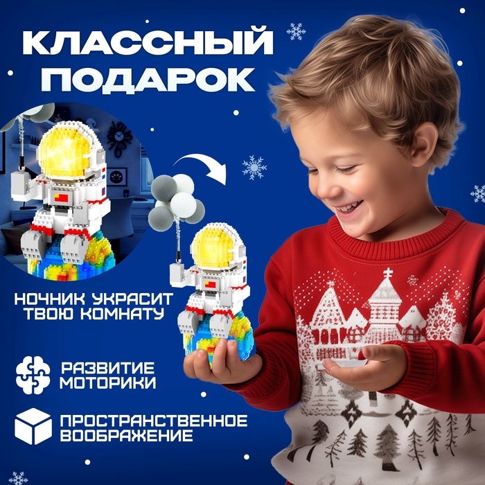 Конструктор «Космос», ночник, 1 368 деталей Конструктор «Космос», ночник, 1 368 деталей