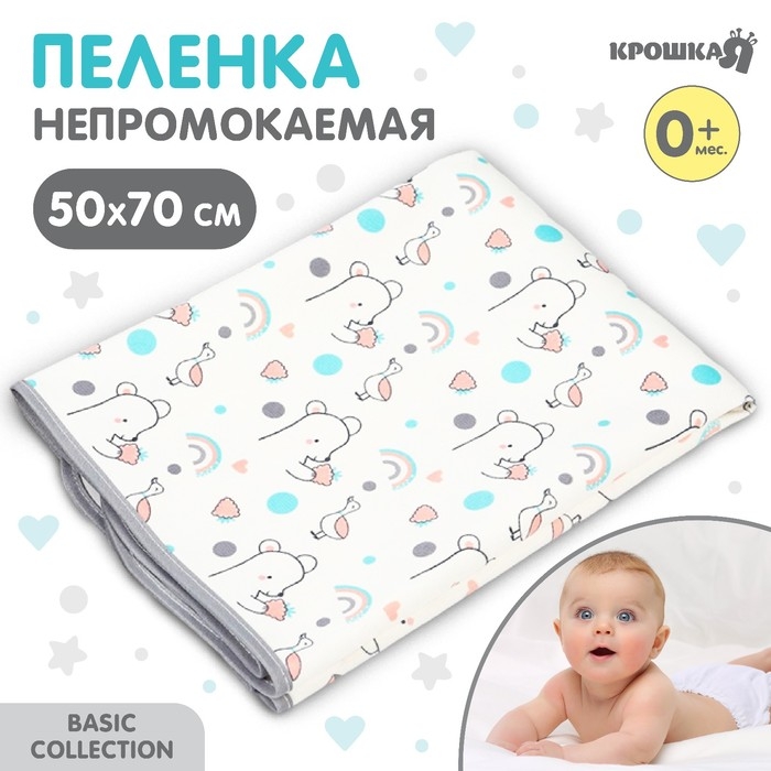 Пеленка детская Крошка Я, 50х70 см, (серая окантовка) Пеленка детская Крошка Я, 50х70 см, (серая окантовка)