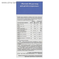 Магний + B6, раствор для взрослых и детей, 250 мл