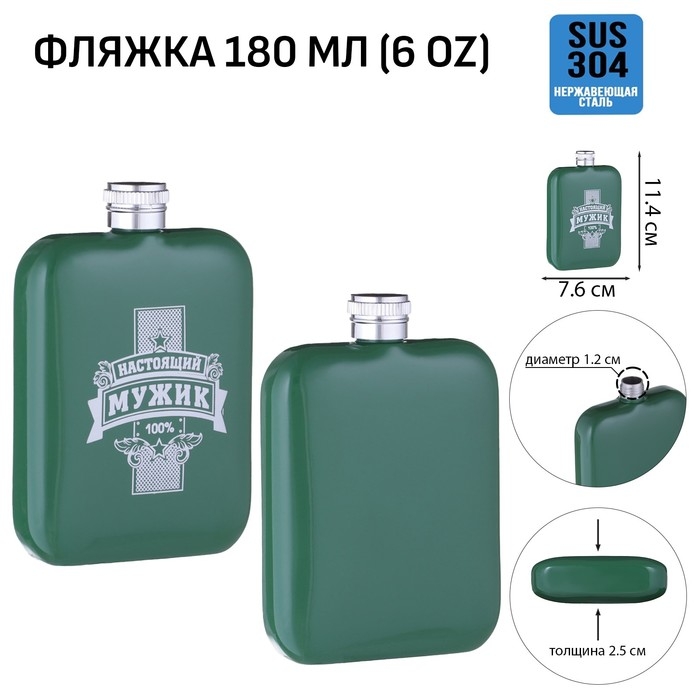 Фляжка для алкоголя Фляжка для алкоголя "Мужик", нержавеющая сталь, подарочная, армейская, 180 мл, 6 oz