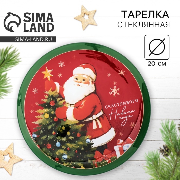Тарелка новогодняя стеклянная «Счастливого нового года», 20 см Тарелка новогодняя стеклянная «Счастливого нового года», 20 см