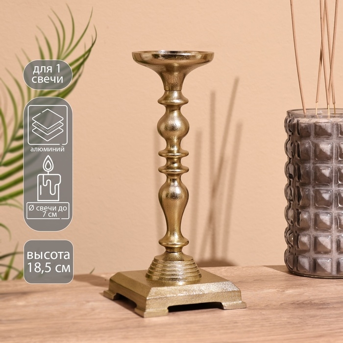 Подсвечник  Подсвечник "Антик" 18,5 см, алюминий