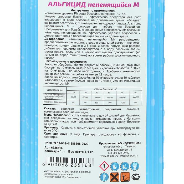 Средство для очистки воды в бассейне Aqualand, от водорослей, не пенящийся М, 1 л Средство для очистки воды в бассейне Aqualand, от водорослей, не пенящийся М, 1 л