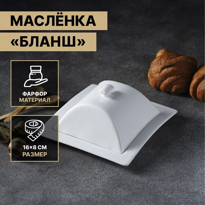 Маслёнка фарфоровая Magistro «Бланш», 16×8 см, цвет белый Маслёнка фарфоровая Magistro «Бланш», 16×8 см, цвет белый