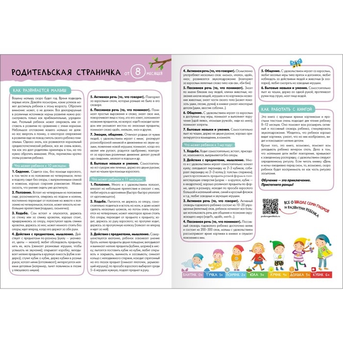 Школа Семи Гномов. Базовый курс. Комплект 0+.  Денисова Д. Школа Семи Гномов. Базовый курс. Комплект 0+.  Денисова Д.