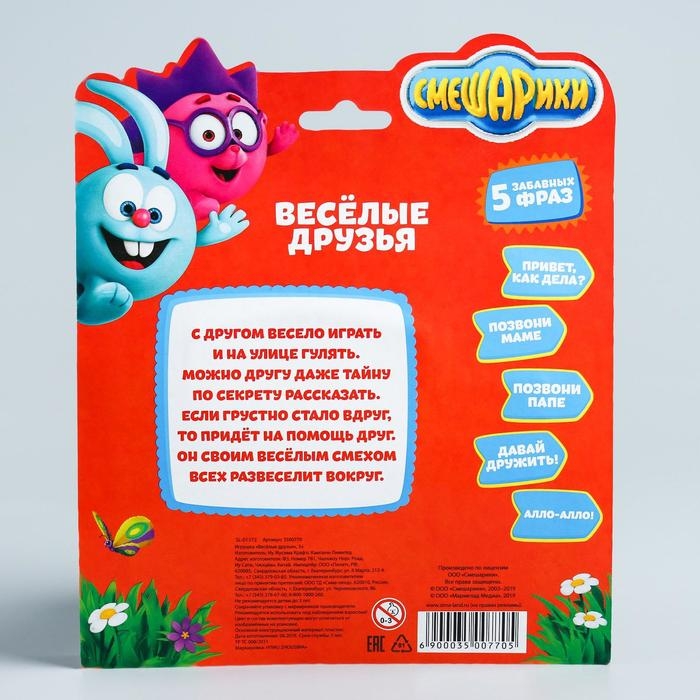 Телефон стационарный «Смешарики: Весёлые мелодии», звук, МИКС Телефон стационарный «Смешарики: Весёлые мелодии», звук, МИКС