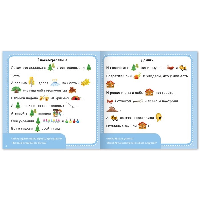Книга «Истории с картинками», 28 стр. Книга «Истории с картинками», 28 стр.