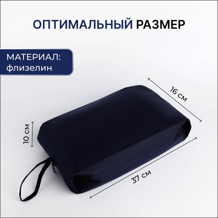 Сумка для обуви на молнии, цвет синий Сумка для обуви на молнии, цвет синий
