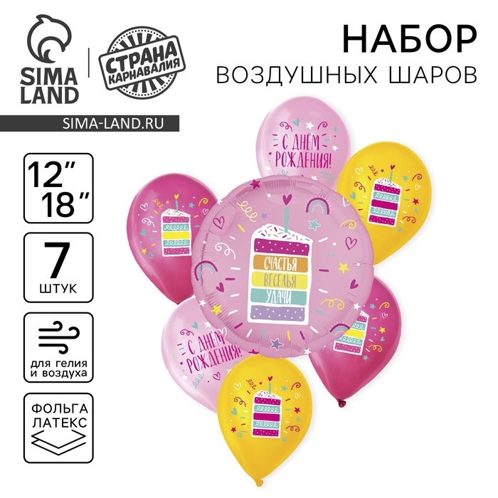 Набор воздушных шаров &laquo;С днём рождения. Торт&raquo;, латекс, фольга, 7 шт., МИКС