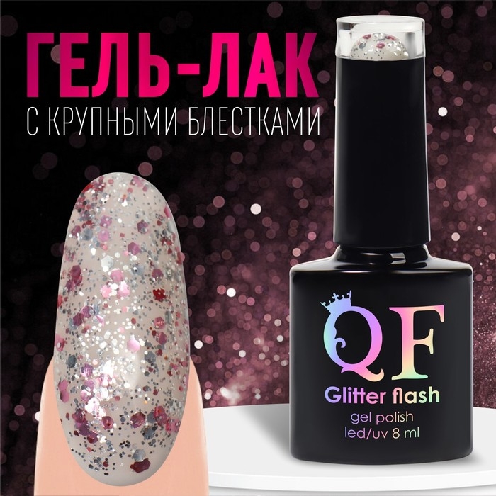 Гель лак для ногтей, «GLITTER FLASH», 3-х фазный, 8мл, LED/UV, цвет прозрачный/розовый (07) Гель лак для ногтей, «GLITTER FLASH», 3-х фазный, 8мл, LED/UV, цвет прозрачный/розовый (07)