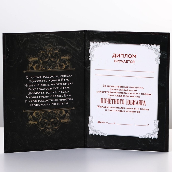 Диплом &laquo;Настоящий мужик&raquo;, А6, 16 х 11,3 см.