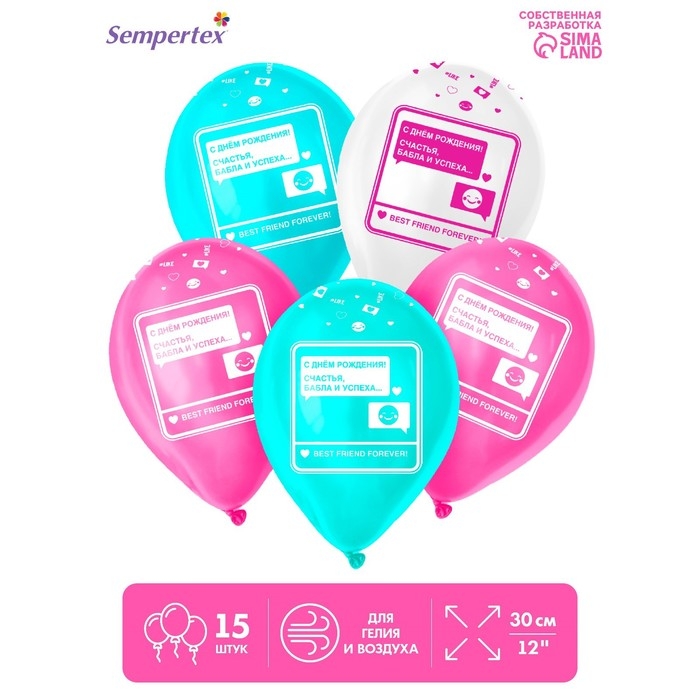 Воздушный шар латексный 12 Воздушный шар латексный 12" «С Днём Рождения. СМС», пастель, 15 шт., МИКС