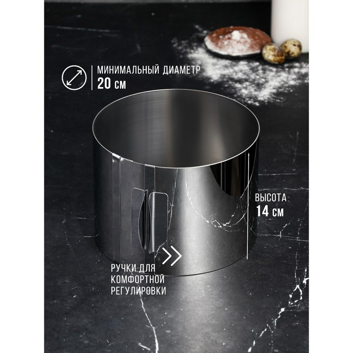 Форма для выпечки и выкладки с регулировкой размера «Круг», h-14 см, d-20-38 см Форма для выпечки и выкладки с регулировкой размера «Круг», h-14 см, d-20-38 см