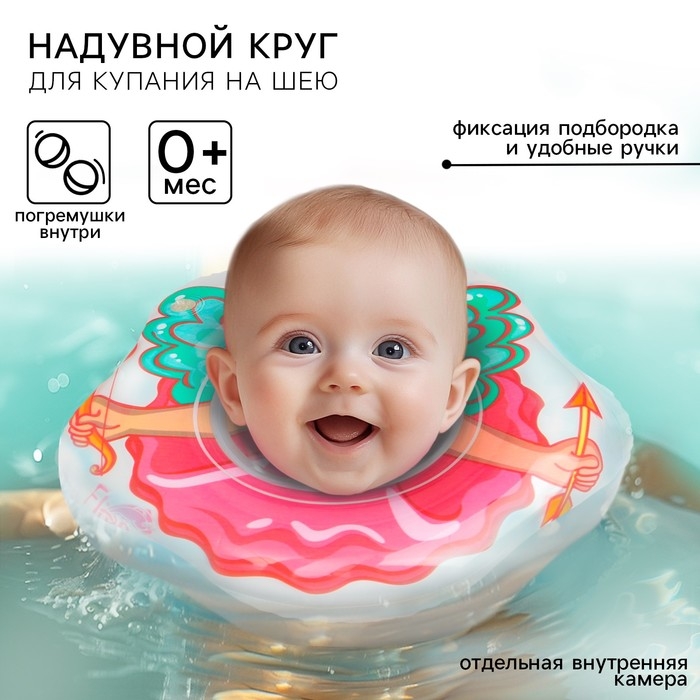 Круг для плавания на шею Flipper «Ангел», надувной, с ручками, цвет розовый