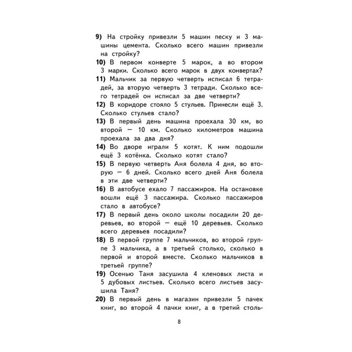 «2000 задач и примеров по математике, 1-4 классы», Узорова О. В., Нефёдова Е. А. «2000 задач и примеров по математике, 1-4 классы», Узорова О. В., Нефёдова Е. А.