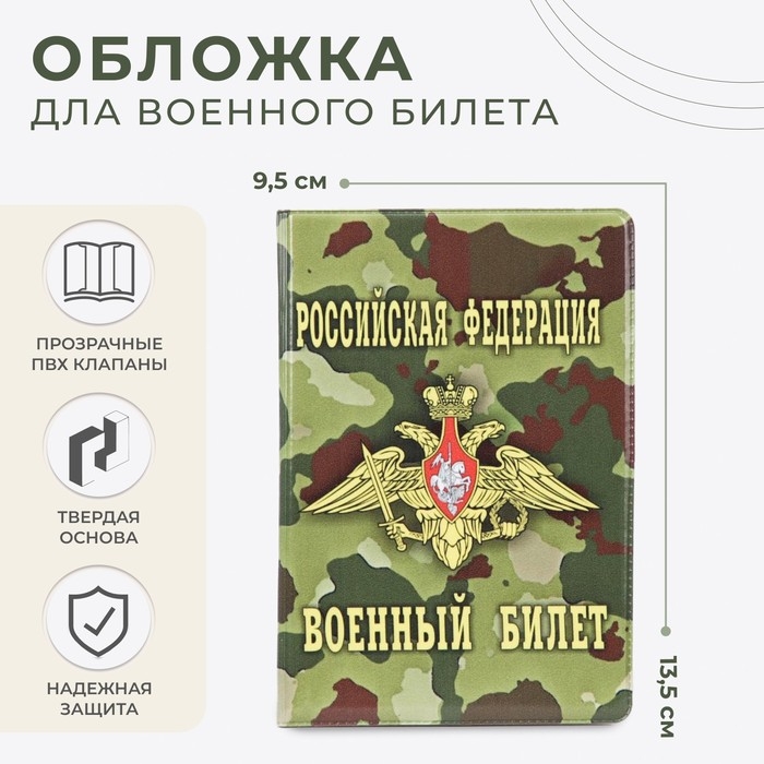Обложка для военного билета, цвет зелёный Обложка для военного билета, цвет зелёный