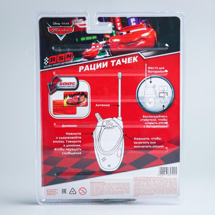 Набор раций  Набор раций "Рации тачек", Тачки