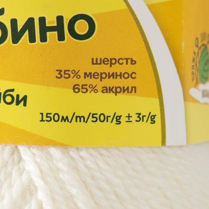 Пряжа Пряжа "Бамбино" 35% шерсть меринос, 65% акрил 150м/50гр (205, белый)