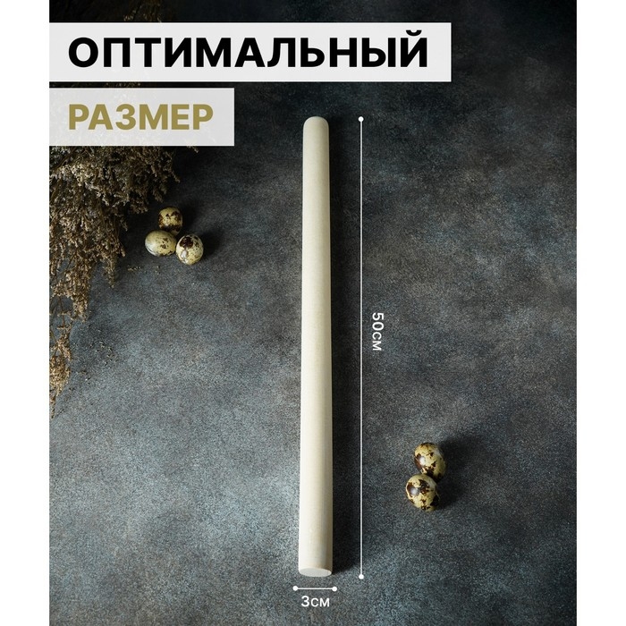 Скалка прямая Доляна, 50×3 см, берёза Скалка прямая Доляна, 50×3 см, берёза