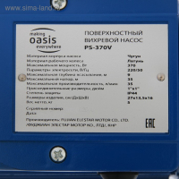 Насос поверхностный Oasis P-370V, вихревой, 370 Вт, 35 л/мин, напор 35 м