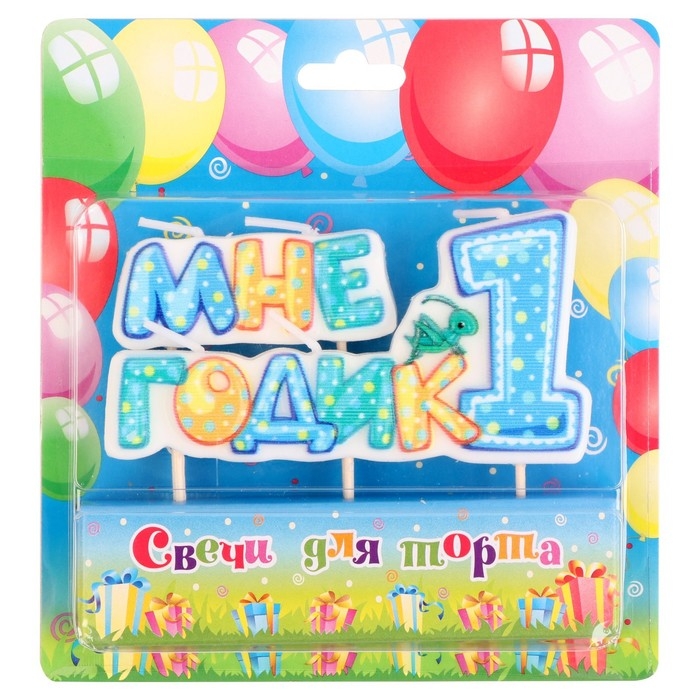 Свеча в торт на шпажке для мальчиков  Свеча в торт на шпажке для мальчиков "Мне годик", 7,7 см, 12 мин, 65 г
