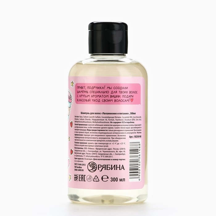 Шампунь для волос, увлажнение и питание, 300 мл, аромат вишни, TeenBee