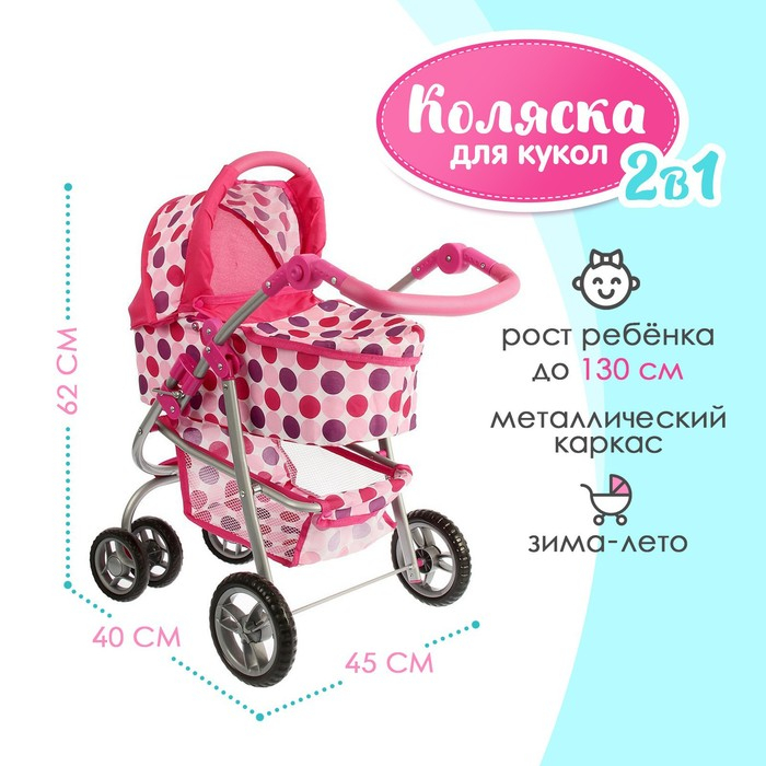Коляска для кукол зима-лето 2 в 1, регулирует ручка, металлический каркас Коляска для кукол зима-лето 2 в 1, регулирует ручка, металлический каркас