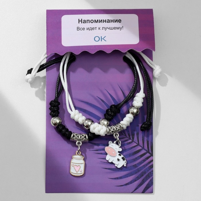 Браслеты «Неразлучники» корова и молоко, цвет чёрно-белый, 7 см