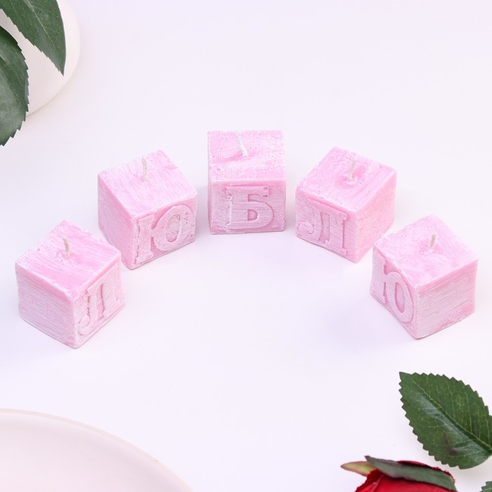 Набор свечей- букв  Набор свечей- букв "Люблю" розовые, 5 шт