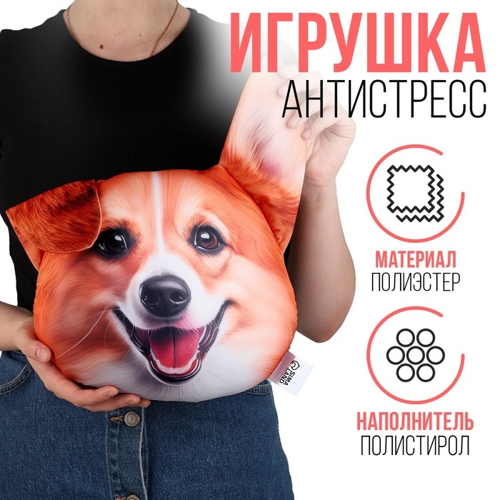 Антистресс подушка, собака &laquo;Корги&raquo;