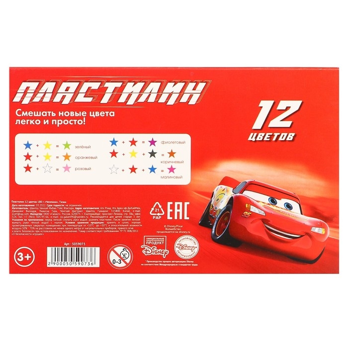 Пластилин 12 цветов 180 г «Чемпион», Тачки Пластилин 12 цветов 180 г «Чемпион», Тачки