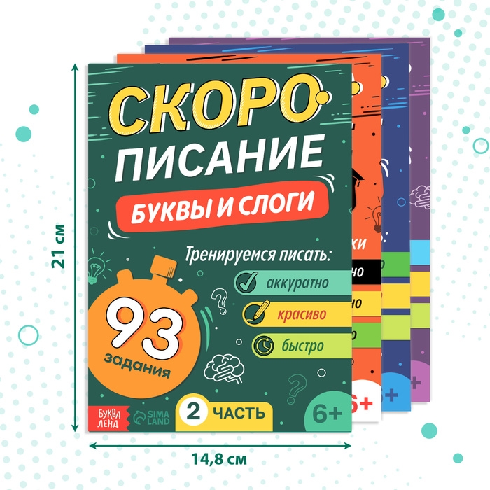 Набор книг «Скорописание», 4 шт по 36 стр. Набор книг «Скорописание», 4 шт по 36 стр.