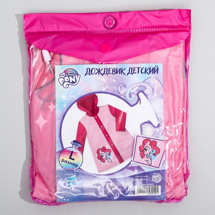 Дождевик детский, размер L, 110-120 см , My Little Pony Дождевик детский, размер L, 110-120 см , My Little Pony