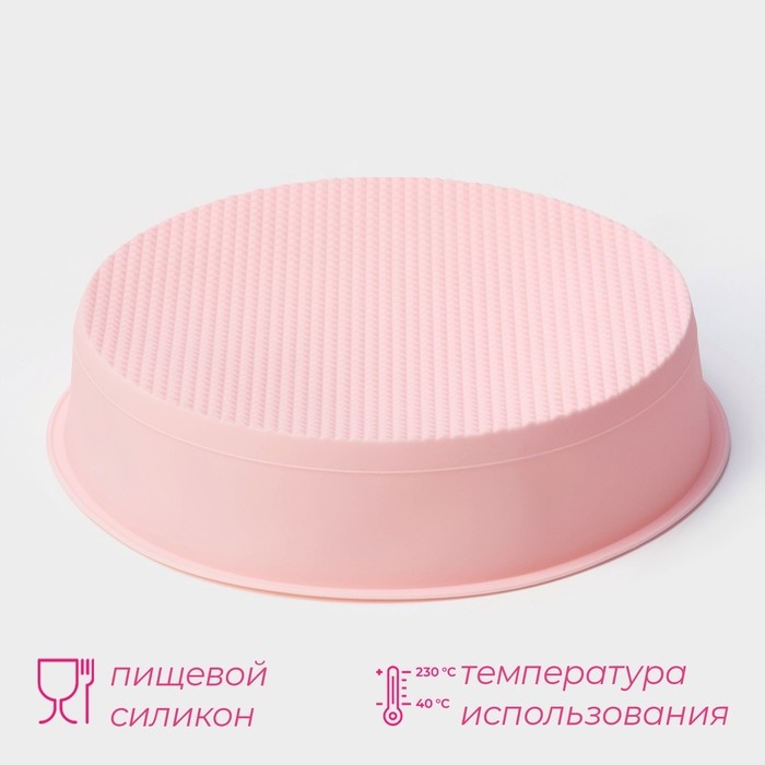 Форма для выпечки Доляна «Круг», силикон, 25×5,5 см, внутр. d=23 см, цвет розовый Форма для выпечки Доляна «Круг», силикон, 25×5,5 см, внутр. d=23 см, цвет розовый