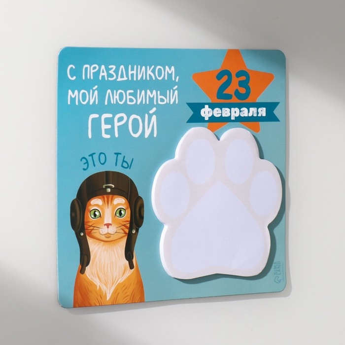 Магнит с блоком для записей  Магнит с блоком для записей "С праздником мой любимый герой" 13,6х12,9 см