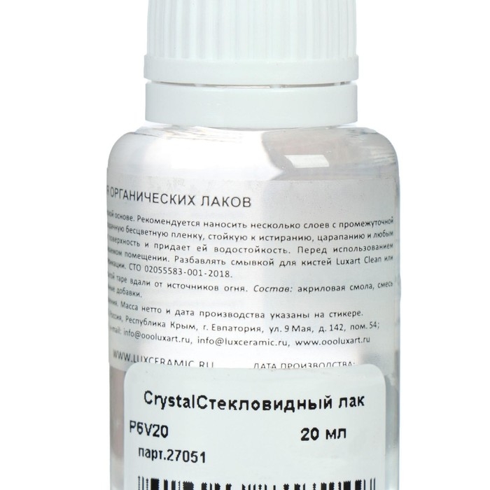 Лак стекловидный глянцевый LUXART CrystalPolish, 20 мл, спиртовая основа, не липкий Лак стекловидный глянцевый LUXART CrystalPolish, 20 мл, спиртовая основа, не липкий