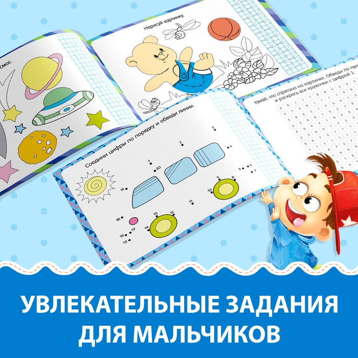 Многоразовая пропись «Пиши-стирай. Прописи для мальчиков», 12 стр., с маркером Многоразовая пропись «Пиши-стирай. Прописи для мальчиков», 12 стр., с маркером