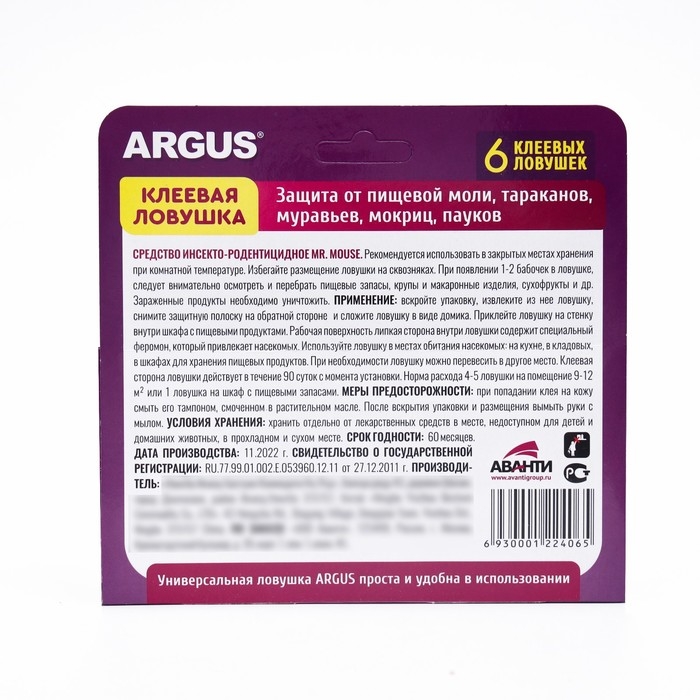 Клеевая ловушка от насекомых  Клеевая ловушка от насекомых "Argus", набор 6 шт
