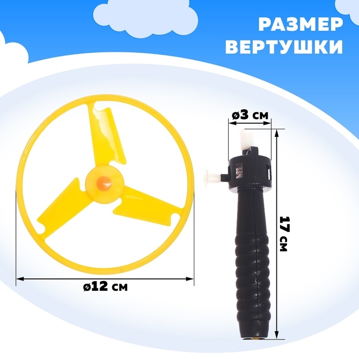 Вертушка для детей «От винта», с запуском, цвета МИКС Вертушка для детей «От винта», с запуском, цвета МИКС