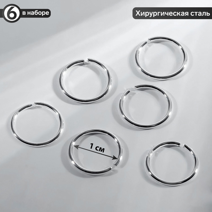 Пирсинг в нос «Колечко» классика, d=10 мм, набор 6 шт., цвет серебро Пирсинг в нос «Колечко» классика, d=10 мм, набор 6 шт., цвет серебро