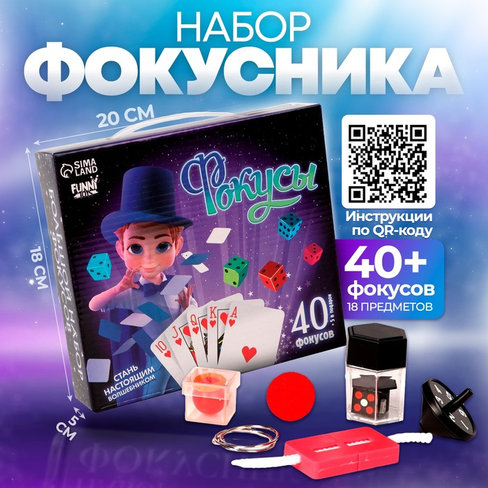 Фокусы «Большой набор фокусника», 40 фокусов + 5 в подарок Фокусы «Большой набор фокусника», 40 фокусов + 5 в подарок