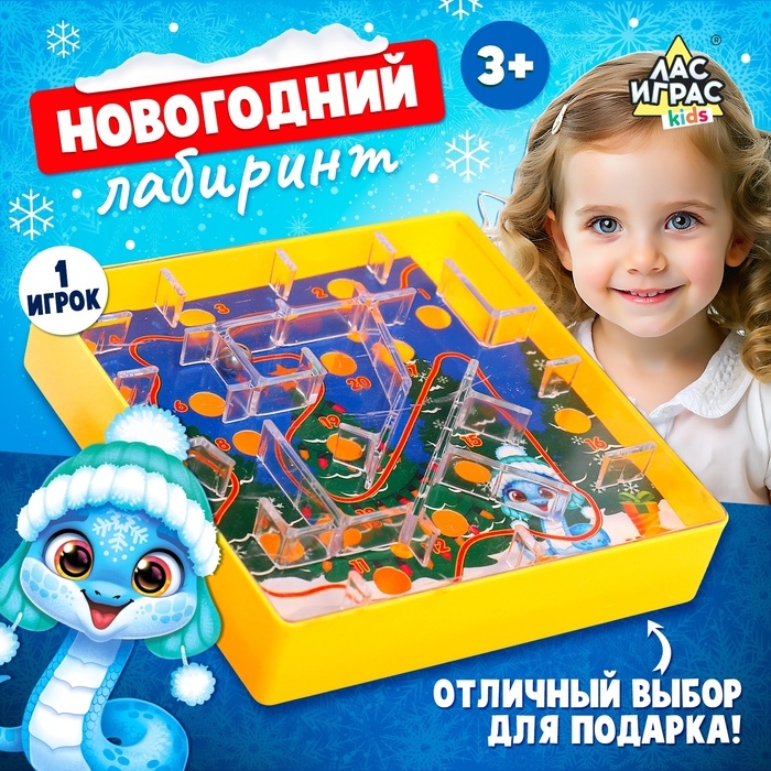 Настольная игра «Новогодний лабиринт», 1 игрок, 3+ Настольная игра «Новогодний лабиринт», 1 игрок, 3+
