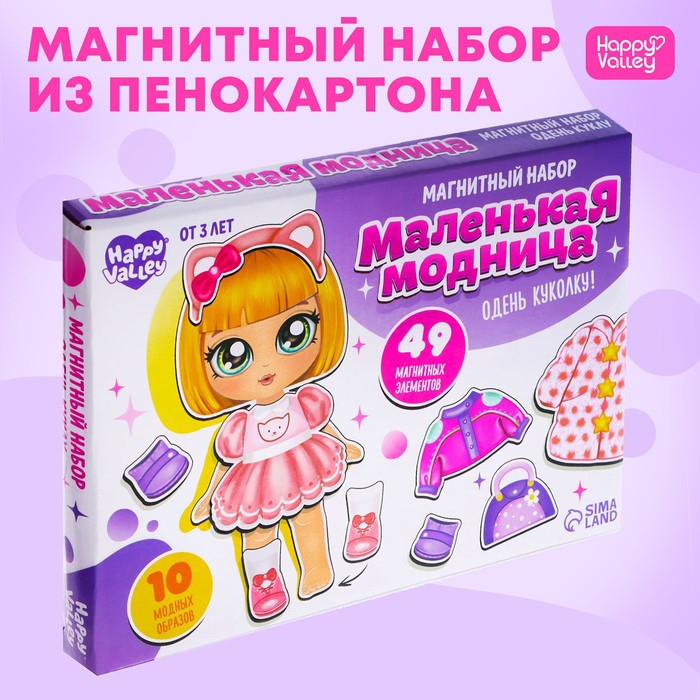Магнитная игра «Маленькая модница», в коробке Магнитная игра «Маленькая модница», в коробке