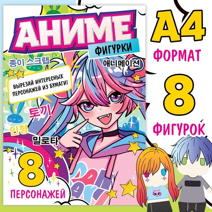 Бумажные фигурки, А4, 36 стр., Аниме Бумажные фигурки, А4, 36 стр., Аниме