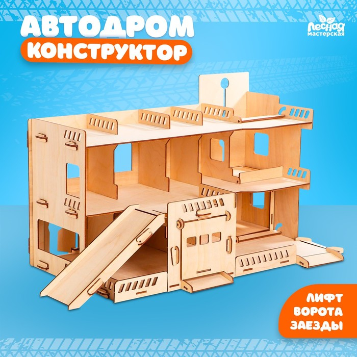 Конструктор «Строим город», автодром Конструктор «Строим город», автодром