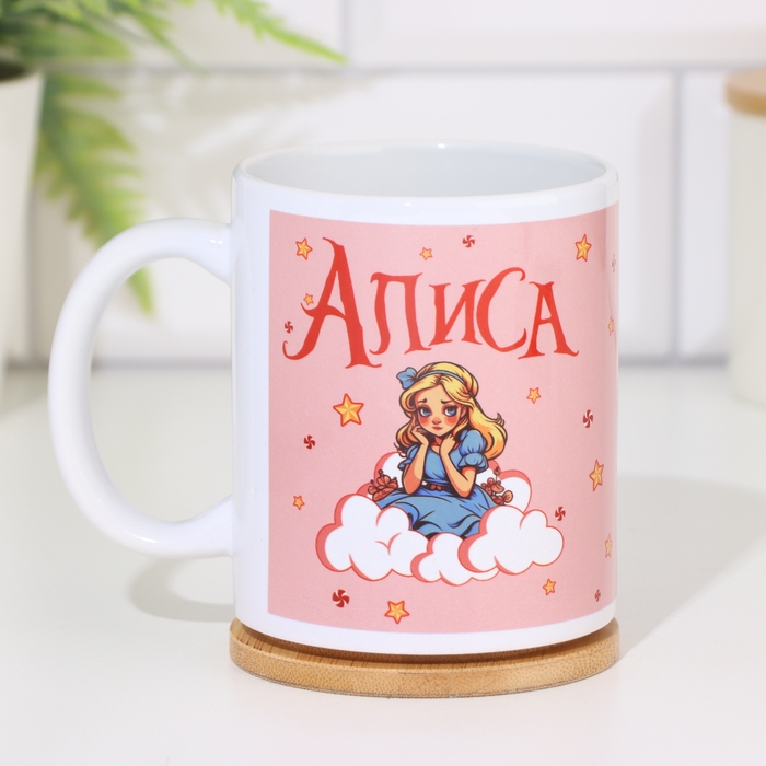 Кружка сублимация Кружка сублимация "Алиса" 320 мл, с нанесением