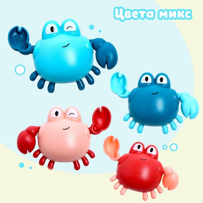 Игрушка заводная «Краб», водоплавающая, цвета МИКС Игрушка заводная «Краб», водоплавающая, цвета МИКС