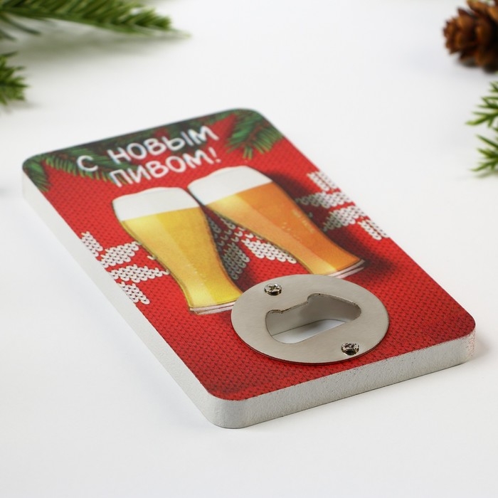 Новый год. Открывашка для пива «С новым пивом», 8х13.8 см Новый год. Открывашка для пива «С новым пивом», 8х13.8 см