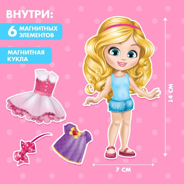 Магнитная игра «Одень куклу: Маленькая модница»